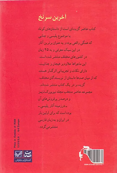 آخرین سر نخ